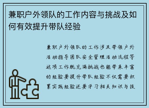 兼职户外领队的工作内容与挑战及如何有效提升带队经验