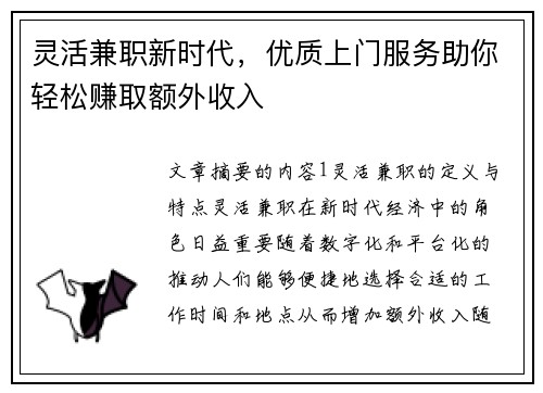 灵活兼职新时代，优质上门服务助你轻松赚取额外收入