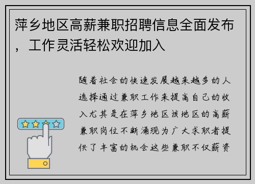 萍乡地区高薪兼职招聘信息全面发布，工作灵活轻松欢迎加入