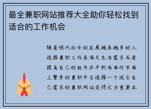 最全兼职网站推荐大全助你轻松找到适合的工作机会