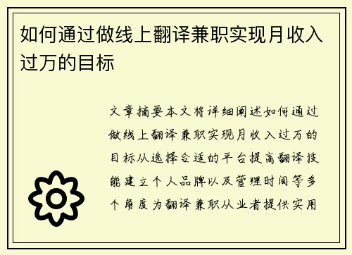 如何通过做线上翻译兼职实现月收入过万的目标