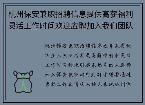 杭州保安兼职招聘信息提供高薪福利灵活工作时间欢迎应聘加入我们团队