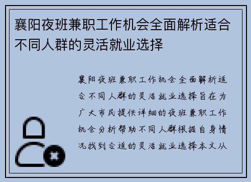 襄阳夜班兼职工作机会全面解析适合不同人群的灵活就业选择