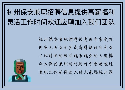 杭州保安兼职招聘信息提供高薪福利灵活工作时间欢迎应聘加入我们团队