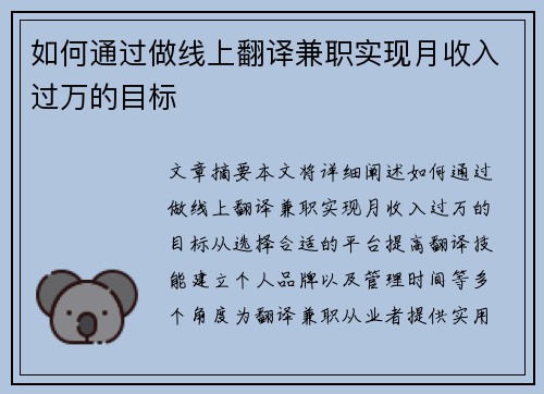 如何通过做线上翻译兼职实现月收入过万的目标