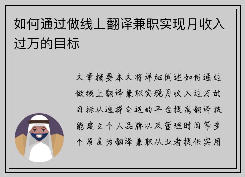 如何通过做线上翻译兼职实现月收入过万的目标