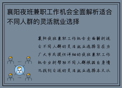 襄阳夜班兼职工作机会全面解析适合不同人群的灵活就业选择