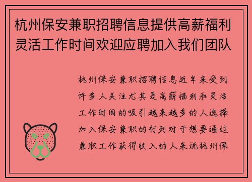 杭州保安兼职招聘信息提供高薪福利灵活工作时间欢迎应聘加入我们团队