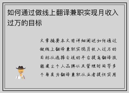 如何通过做线上翻译兼职实现月收入过万的目标