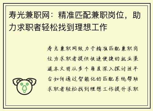 寿光兼职网：精准匹配兼职岗位，助力求职者轻松找到理想工作
