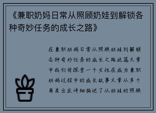 《兼职奶妈日常从照顾奶娃到解锁各种奇妙任务的成长之路》