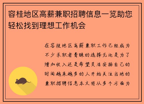 容桂地区高薪兼职招聘信息一览助您轻松找到理想工作机会