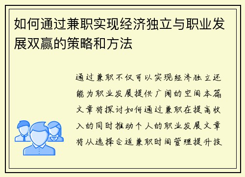 如何通过兼职实现经济独立与职业发展双赢的策略和方法