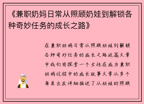 《兼职奶妈日常从照顾奶娃到解锁各种奇妙任务的成长之路》