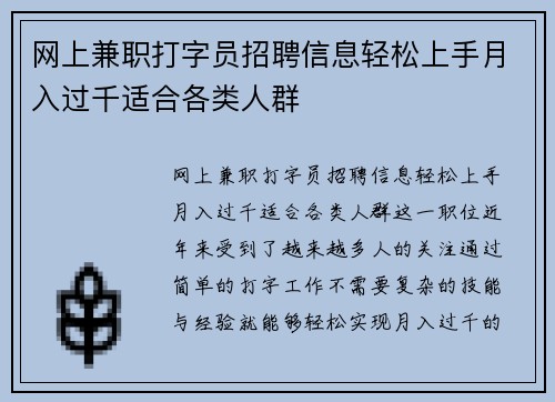 网上兼职打字员招聘信息轻松上手月入过千适合各类人群