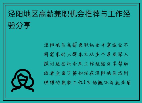 泾阳地区高薪兼职机会推荐与工作经验分享