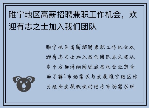 睢宁地区高薪招聘兼职工作机会，欢迎有志之士加入我们团队