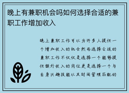 晚上有兼职机会吗如何选择合适的兼职工作增加收入
