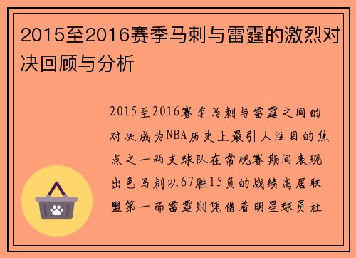 2015至2016赛季马刺与雷霆的激烈对决回顾与分析