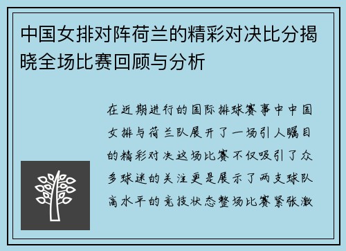 中国女排对阵荷兰的精彩对决比分揭晓全场比赛回顾与分析