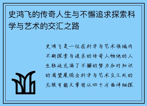 史鸿飞的传奇人生与不懈追求探索科学与艺术的交汇之路
