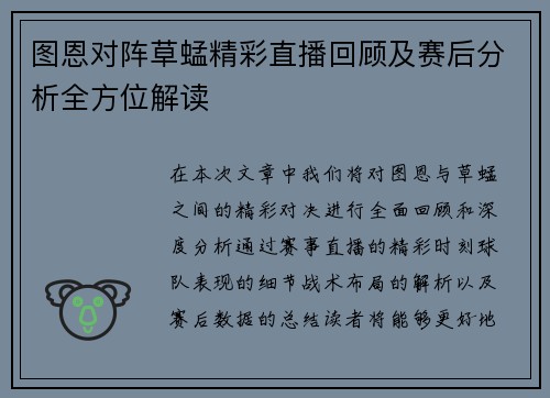 图恩对阵草蜢精彩直播回顾及赛后分析全方位解读