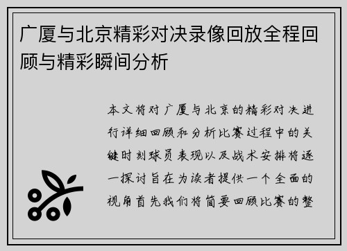 广厦与北京精彩对决录像回放全程回顾与精彩瞬间分析