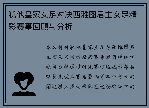 犹他皇家女足对决西雅图君主女足精彩赛事回顾与分析
