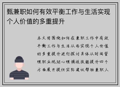 甄兼职如何有效平衡工作与生活实现个人价值的多重提升