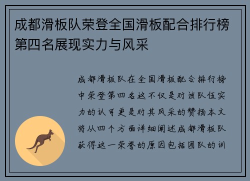 成都滑板队荣登全国滑板配合排行榜第四名展现实力与风采