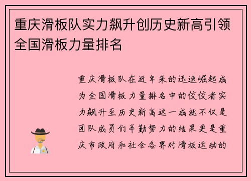 重庆滑板队实力飙升创历史新高引领全国滑板力量排名
