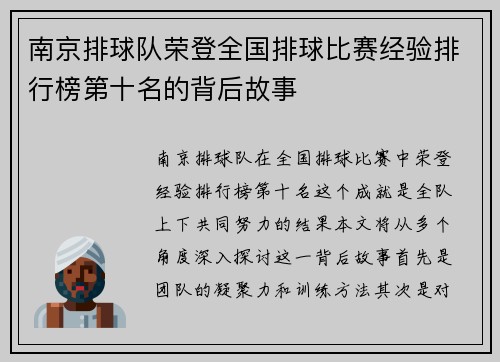南京排球队荣登全国排球比赛经验排行榜第十名的背后故事