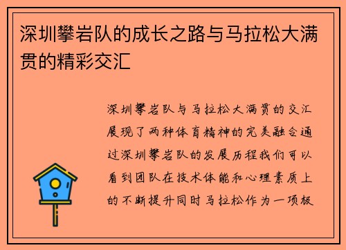 深圳攀岩队的成长之路与马拉松大满贯的精彩交汇