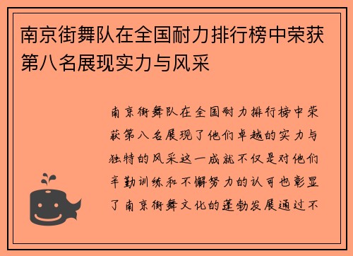 南京街舞队在全国耐力排行榜中荣获第八名展现实力与风采