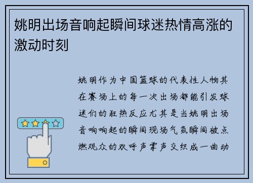 姚明出场音响起瞬间球迷热情高涨的激动时刻