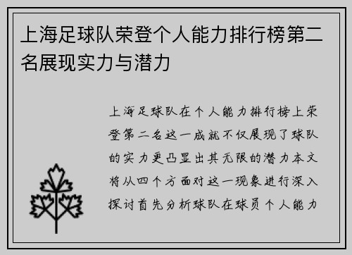 上海足球队荣登个人能力排行榜第二名展现实力与潜力