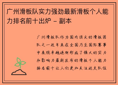 广州滑板队实力强劲最新滑板个人能力排名前十出炉 - 副本