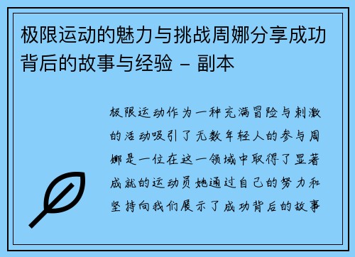 极限运动的魅力与挑战周娜分享成功背后的故事与经验 - 副本