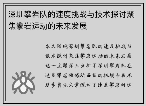 深圳攀岩队的速度挑战与技术探讨聚焦攀岩运动的未来发展