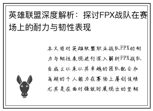 英雄联盟深度解析：探讨FPX战队在赛场上的耐力与韧性表现