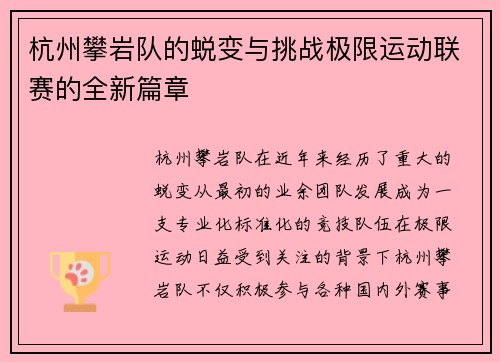 杭州攀岩队的蜕变与挑战极限运动联赛的全新篇章